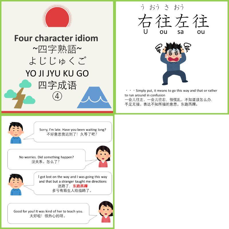 Four character idiom④